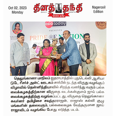 Emerging University Award - Daily Thanthi
