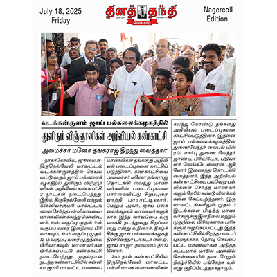 Inter- School Science Festival - Daily Thanthi