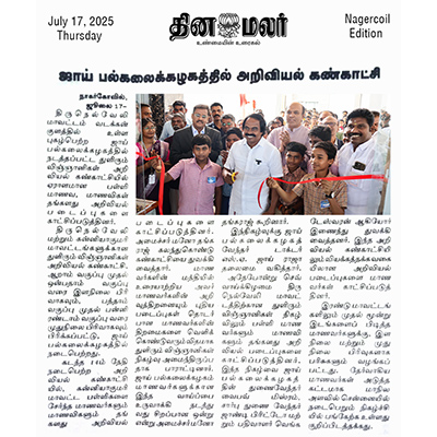 Inter- School Science Festival - Dinamalar