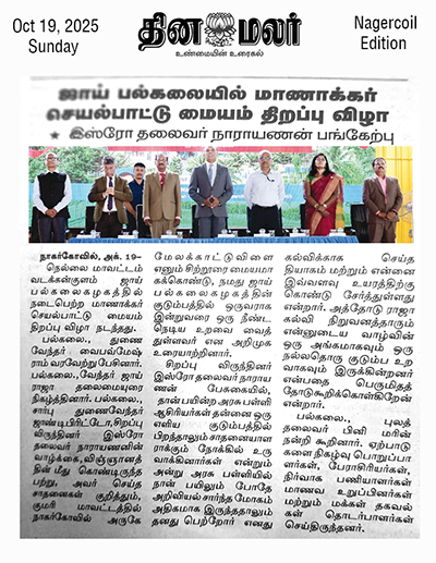 Grand Inauguration of the Student Activity Centre (SAC) - Daily Malar