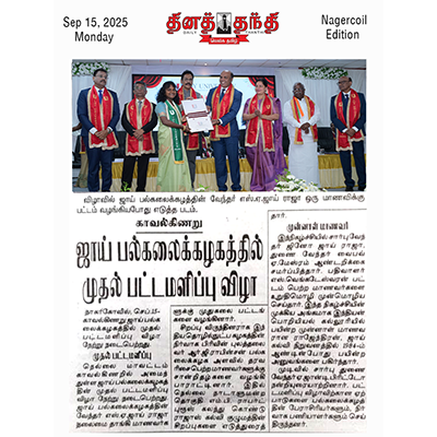 1st Convocation - Daily Thanthi